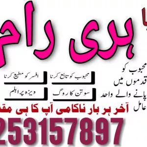 Authentic amil Baba in London asli amil Baba Canada Kala jadu