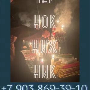 Приворот на бывшего в Берлине – даже если он с другой!