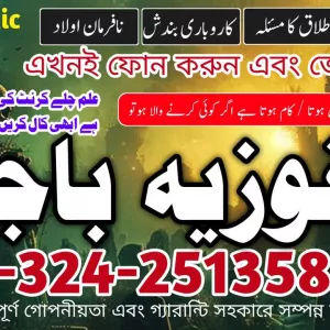 Manpasand shadi taweez wala baba Hindu tantric baba ji 03242513582