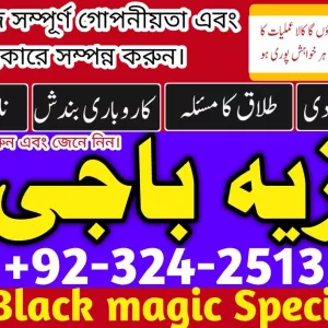 Manpasand shadi taweez wala baba in London 03242513582 Kala ilam
