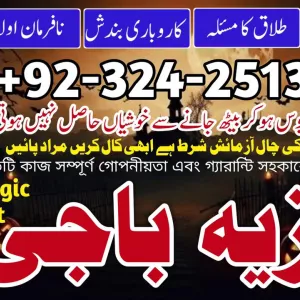 Black magic removal in Pakistan 03242513582 sifli_ilam