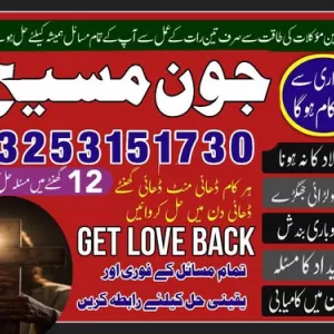 Jadu mantra Manpasand shadi 03253151730 Kala ilam Amilyat
