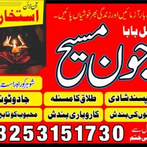 Powerful Kala jadu Manpasand Shadi 03253151730 black magic expert in Islamabad