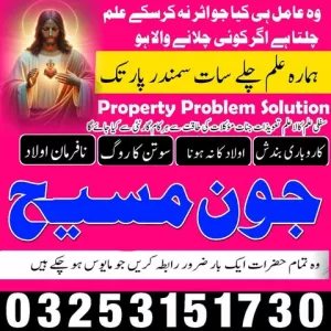 Powerful Kala jadu in Karachi 03253151730 Kala ilam in Karachi