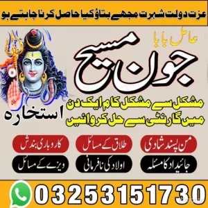 Real Amil baba Kala jadu Manpasand shadi 03254151730 Kala jadu taweez