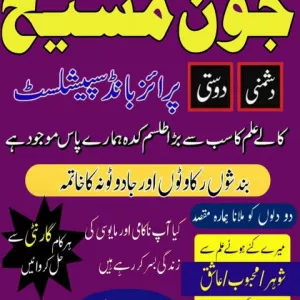 Bangali baba Amil baba Kala jadu Manpasand shadi 03254151730 Kala jadu taweez