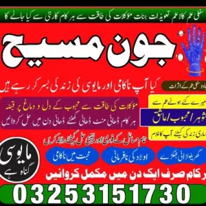 Famous Amil baba Kala jadu Manpasand shadi 03254151730 Kala jadu taweez