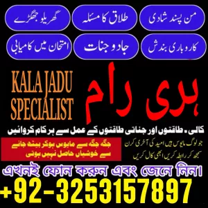 Powerful Kala ilam mantra Manpasand shadi amil baba hari ram