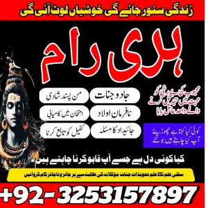 kala jadu expert in lahore 03253157897 kala jadu mantra