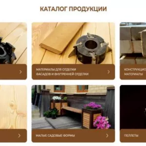 Ищете надежные пилопродукцию из экологичной лиственницы?