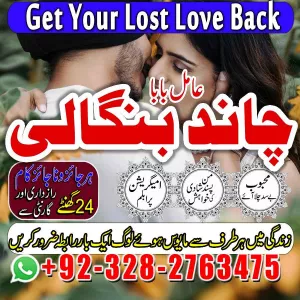 Amil baba for Kala Jadu Removal | Love Spells | Vashikaran Specialist | 0328-2763475