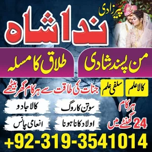 amil baba karachi, lahore, malaysia amil baba contact manpasand shadi usa ,wazifa for love marraige