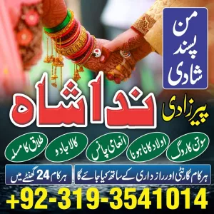 amil baba karachi, lahore, toronto amil baba contact manpasand shadi usa ,wazifa for love marraige