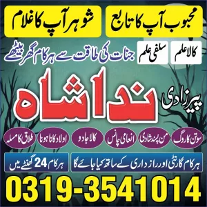 amil baba karachi, lahore, japan amil baba contact manpasand shadi usa ,wazifa for love marraige