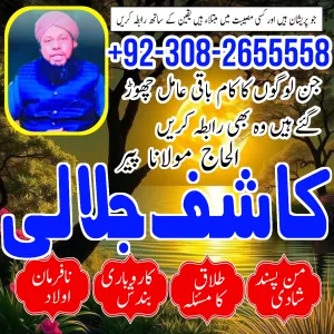 baba amil pakistani amil baba rohani amil baba islamabad