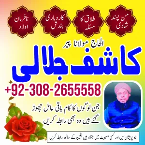 baba amil pakistani amil baba rohani amil baba Hafizabad