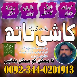 Amil baba in Abbottabad Amil baba in Azad Kashmir Amil baba in Gujrat