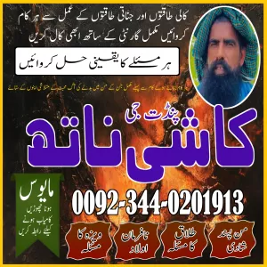 Asli Amil baba in Multan Amil baba in Peshawar Amil baba in Sialkot Amil baba in Abbottabad