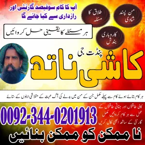 Amil baba in Karachi, Pakistan, Online Amil baba in Islamabad Amil bangali baba in Rawalpindi,