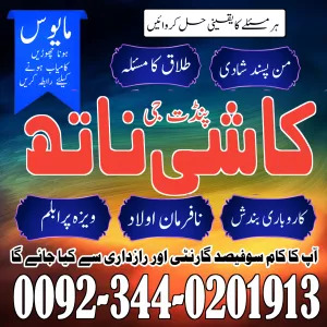 Amil baba in Karachi, Pakistan, Online Amil baba in Islamabad