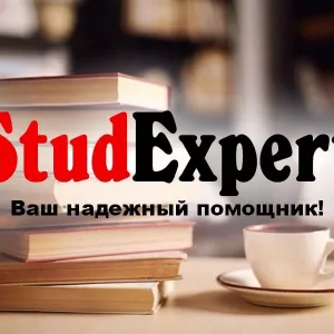 Купить тезисы на конференцию в Украине от StudExpert Company