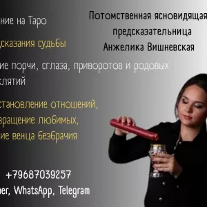 Ясновидящая с реальными предсказаниями в Москве.