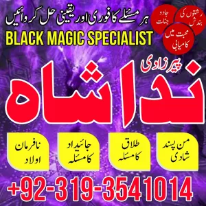 powerful amil baba in lahore black magic specialist kala jadu kala ilam krne wale baba in australia
