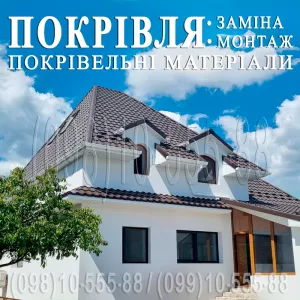 Кровельные работы Белогородка. Замена кровли, ремонт. Перекрыть крышу. Строительство крыши. Монтаж кровли. Кровля под ключ. Крыша с нуля.