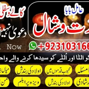 Get Rid of Black Magic Now | Online Rohani Ilaj Expert Amil Baba Online Black Magic Specialist | 100% Real Results