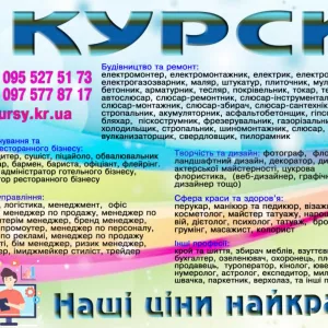 Курси кухар, перукар, зварник, колорист, електрик, слюсар, токар