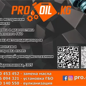 Пункт замены масла Pro_oil.kg в Бишкеке