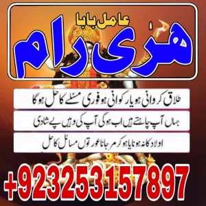 kala jadu amil baba | no1 amil baba pakistan 03253157897