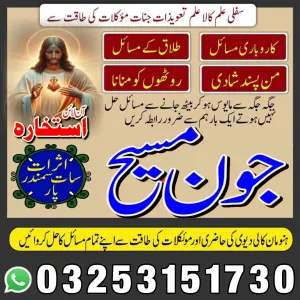 Top no 10 amil baba Manpasand shadi taweez Kala jadu expert 03253151730 Bangali baba