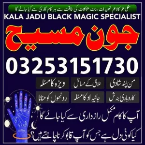 No 1 #UAE Kala jadu for love spells 03253151730 Manpasand shadi ka taweez bangali baba