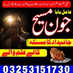No 1 #UAE Kala jadu for love spells 03253151730 Manpasand shadi ka taweez sifli-ilam