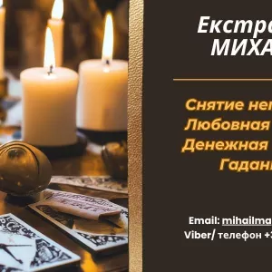 Гадание Одесса. Приворот в Одессе. Снять порчу в Одессе.