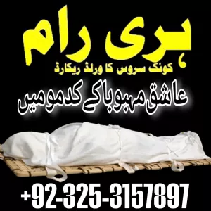 Famous amil Baba uk amil Baba Lahore 03253157897