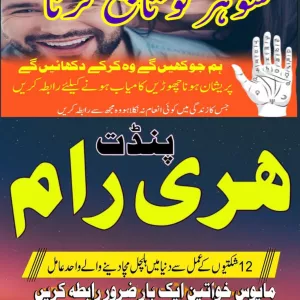 Famous astrologer hari ram amil Baba in Lahore