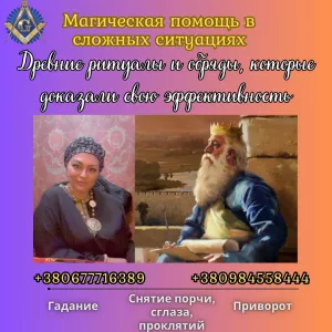 Целитель, таролог, медиум в Киеве — помощь онлайн и лично.