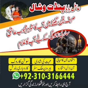 Top Amil Baba in London & Canada | Black Magic Expert | Pandit Vishal Black Magic Removal in London & Canada | Trusted Amil Baba +923103166444