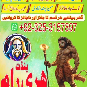 Real authentic amil Baba Pakistan 03253157897 top No1 amil Baba