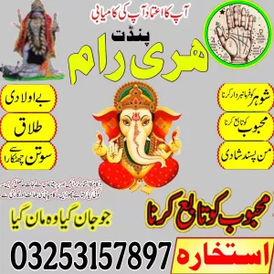 Famous amil Baba Hari ram | top No1 in Pakistan