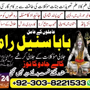Professional amil baba in Qatar | Authentic amil baba France | Black Magic expert in Germany,Love Marrige Expert