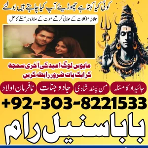 baba phone number,amil baba in islamabad,amil baba uk,online amil baba,kala jadu amil amil baba in london