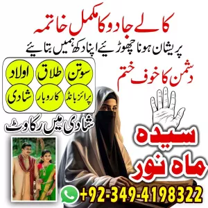 Rohani Ilaj for Kala Jadu & Evil Eye Protection Islamic Wazifa & Dua for Quick Marriage & Job