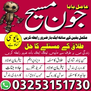 Top Ranked Kala jadu amil baba in #Karachi 03253151730 Manpasand shadi Taweez