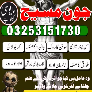 Famous black magic Specialist Love spell 03253151730 Powerful magic love spell