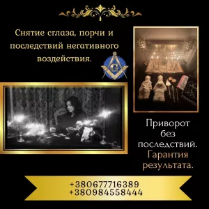 Экстрасенс Киев – помощь в любви, деньгах и здоровье.