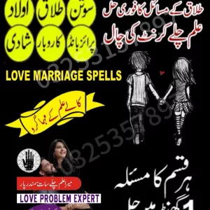 Amil Baba available in all Pakistan 03253157897