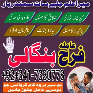 karachi no1 amil baba in peshawar black magic specialist peer najoomi bangali baba in germany faisalabad